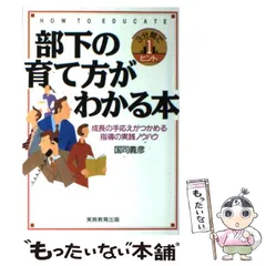 【中古】 「自信」をもって生きるためになすべきこと 仕事と人間関係を充実させる４５のヒント/大和出版（文京区）/国司義彦 中古】 「自信」をもって生きるためになすべきこと 仕事と人間