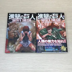 進撃の巨人」 1巻 【初版・帯付き】