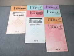 2025年最新】京大文系数学の人気アイテム - メルカリ