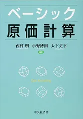 ベーシック原価計算 ベーシック原価計算 - メルカリ