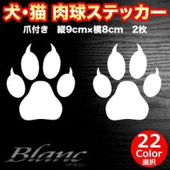 ★80mm 2枚 爪付き 犬 猫 足跡 肉球 ステッカー PAW