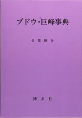 ブドウ大事典 農文協 専門書 - メルカリ