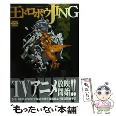 2023年最新】王ドロボウjingの人気アイテム - メルカリ