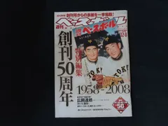 週刊ベースボール　8冊セット 2025年最新】週刊ベースボール 8/12の人気アイテム - メルカリ