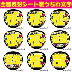 反射☆うちわ文字ファンサ文字専用オーダーNaF名前文字