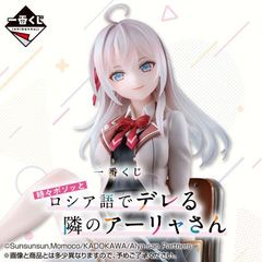 一番くじ 時々ボソッとロシア語でデレる隣のアーリャさん　1ロット 一番くじ 時々ボソッとロシア語でデレる隣のアーリャさん｜一番