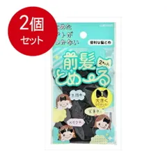 2024年最新】ダリヤ前髪とめ～るの人気アイテム - メルカリ