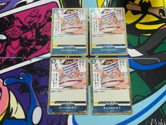 ワンピースカード　海賊旗ミラー　サンジのピラフ　UC　4枚　OP03-056　強大な敵　ONE PIECE CARD THE BEST　東の海　青　ワンピ　スキルレア