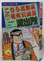 2025年最新】山止たつひこ 初版の人気アイテム - メルカリ
