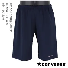 【ロング丈＆横幅ゆったり】CONVERSE コンバース 150-170cm スクール水着 水着 スイムパンツ 海パン 子供 キッズ 男児 入園 入学 通園 通学 水泳 【送料無料】