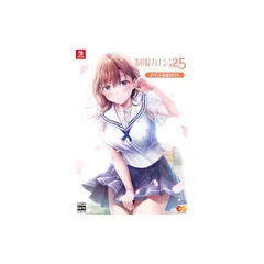 【Switch】制服カノジョ2.5 のぞみ初恋BOX 【メーカー特典あり】