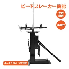 2024年最新】タイヤチェンジャー 手動の人気アイテム - メルカリ