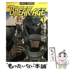 【中古】 ブレイクーエイジ ７ 改訂版/アスキー・メディアワークス/馬頭ちーめい 2025年最新】馬頭ちーめいの人気アイテム - メルカリ