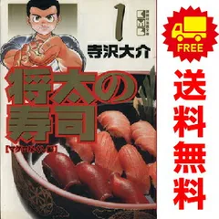 2025年最新】将太の寿司文庫版の人気アイテム - メルカリ