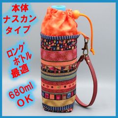 ペットボトルホルダー★エスニック赤 むら染めオレンジＬ●ボトルカバー●４層保温保冷シート●本体ナスカン