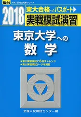 2025年最新】東大模試の人気アイテム - メルカリ