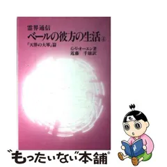 2023年最新】ベールの彼方の生活の人気アイテム - メルカリ