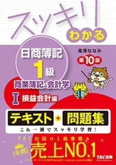 2024年最新】スッキリわかる日商簿記3級 (スッキリわかるシリーズ)の