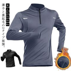 ランニング アンダーウェア シャツ 裏起毛 薄手 スポーツインナー 長袖 インナーシャツ ハーフジッパー 秋 冬 ストレッチ 保温 トップス ゴルフウェア 外仕事 自転車 バイク サッカー スポーツ #jyonn756