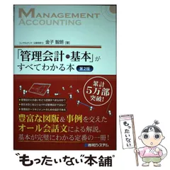 2025年最新】管理会計の人気アイテム - メルカリ