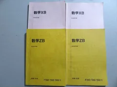 2023年最新】駿台 数学xbの人気アイテム - メルカリ