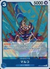 【中古】ONE PIECEカードゲーム OP10-055[R]：マルコ