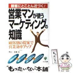 中古】 エレクトロ・マーケティング 新しい情報システム化戦略の