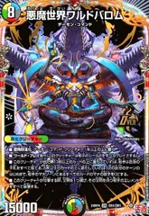 悪魔世界ワルドバロム(OR)(OR1/OR1)