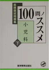 2024年最新】医師国試問題集の人気アイテム - メルカリ