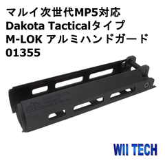 Wii Tech 【東京マルイ 次世代MP5シリーズ用】