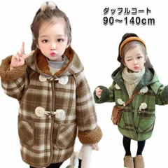 裏起毛 キッズ ダッフルコート 長袖 アウター チェック柄 おしゃれ 裏ボア ジャケット 暖かい コート 防寒 子ども服 こども 子供服 女の子 フード付き ジュニア 冬コート 秋冬 防寒着 可愛い 8LTe252