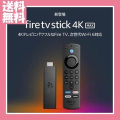 【新品未開封】Fire TV Stick 4K Max - Alexa対応音声認識リモコン(第3世代)付属 | ストリーミングメディアプレーヤー