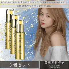 米肌 MAIHADA 活潤リフトエッセンス 30mL ×3個セット 「グッと持ち上がるような上向きのハリを叶えるエイジングケア美容液」無香料／無着色／鉱物油フリー／弱酸性 /美容液 [コーセー]
