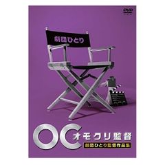 オモクリ監督 DVD 全巻セット - メルカリ