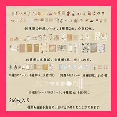 【スタッフおすすめ！】YOVOY ２６０枚 大容量 コラージュ 素材 シール ステッカー 手帳素材パック レトロ アンティーク フレークシールステッカー デザインペーパー 素材紙 和紙 メモ用紙 カード 紙モノ ノート スケジュール カレン