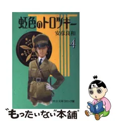 2024年最新】安彦良和 虹色のの人気アイテム - メルカリ