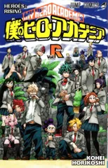 僕のヒーローアカデミアTHE MOVIE HEROES:RISING 来場者特典 堀越耕平 僕のヒーローアカデミア Vol.Rising Rising