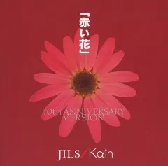 2025年最新】赤い花 jilsの人気アイテム - メルカリ