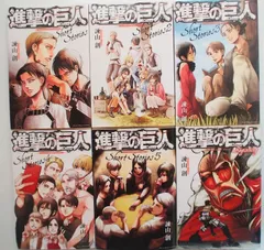 限定版▪︎進撃の巨人「特装版」ショートストーリーズ▪︎7冊セット 