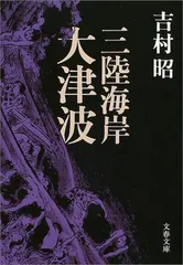 2024年最新】吉村昭の人気アイテム - メルカリ