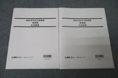 2025年最新】lec 公務員試験の人気アイテム - メルカリ