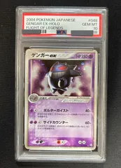 ポケモンカード　ゲンガーex 伝説の飛翔　1edition 買取】ゲンガーex ☆ [伝説の飛翔] 048/082 ポケモンカード
