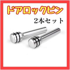 RN21　2個セット ドアロックピン 銀 ジムニー　JA11 JA22 JB23