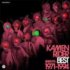 【中古】アニメ系CD MASKED RIDER BEST 1971～1994