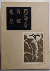 中古】難読地名辞典／山口恵一郎, 楠原佑介 編／東京堂出版