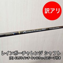 [未使用品] Rainbow Challenge 1011 レインボーチャレンジ シャフト フレックス R 素管 42.75インチ 先中調子 キャロウェイ スリーブ付 グリップ付