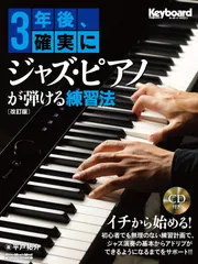 2025年最新】ジャズピアノアドリブマスターの人気アイテム