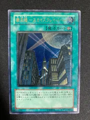 遊戯王　摩天楼スカイスクレイパー　旧アジア版　レリーフ　CRV-AE048 PSA9鑑定済〕摩天楼スカイスクレイパー【レリーフ】{CRV-JP048
