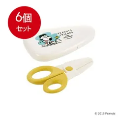 6個まとめ買い  リッチェル ピーナッツ コレクション 離乳食はさみ(ケース付) 送料無料 × 6個セット