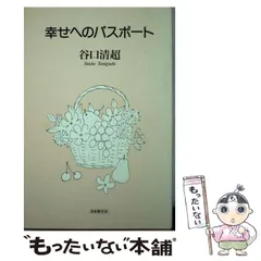 2025年最新】谷口清超の人気アイテム - メルカリ
